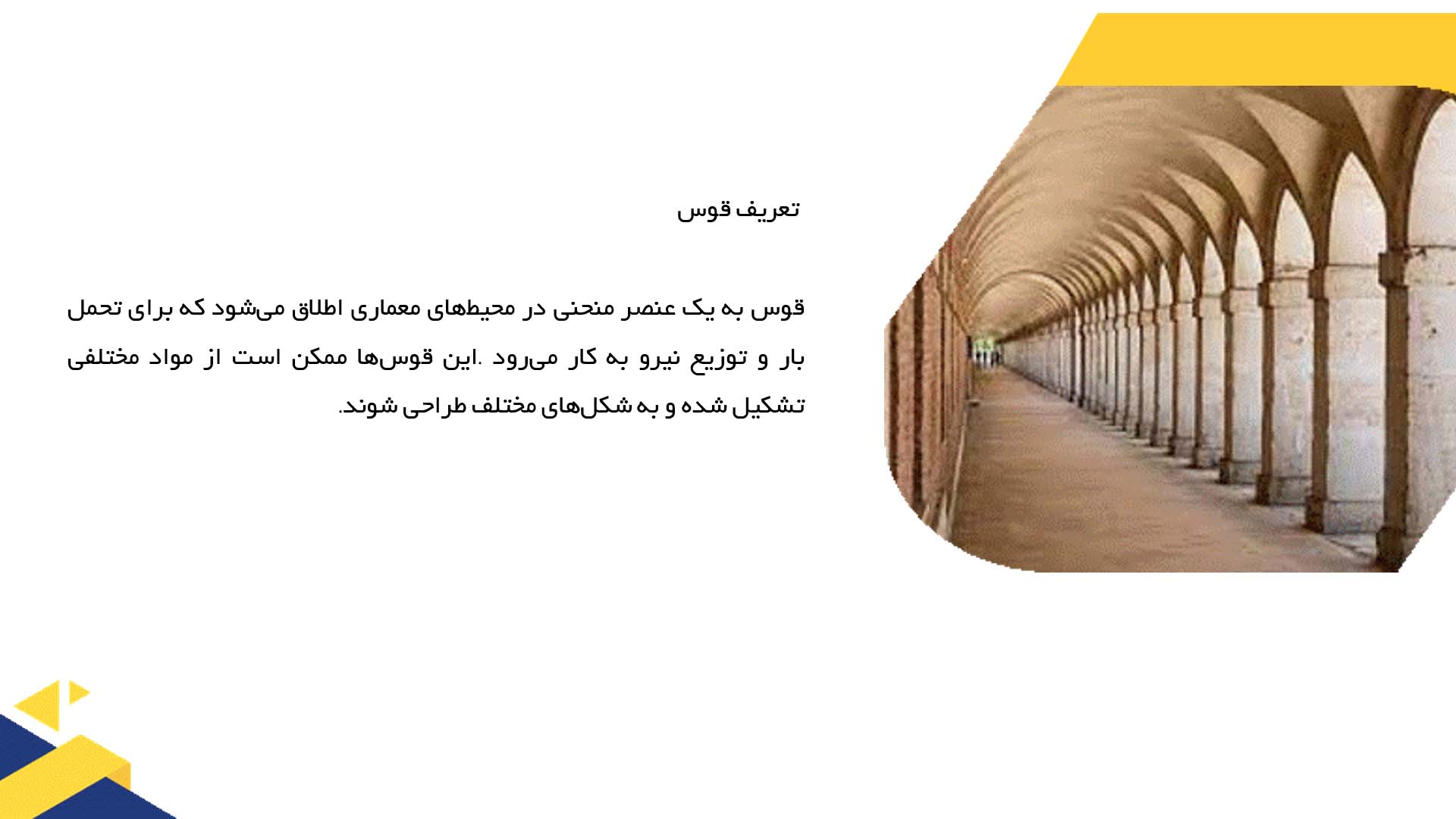 پاورپوینت در مورد نحوه محاسبه ابعاد قوس‌ها